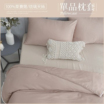HOYACASA 60支琉璃天絲枕套一對｜多色任選
