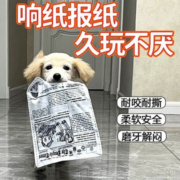 狗狗玩具耐咬磨牙解悶髮聲報紙響紙玩具泰迪柯基中小型寵物用品 XDBP