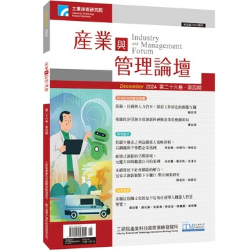 產業與管理論壇第26卷第4期_作者：總編輯：胡美智、林昭憲