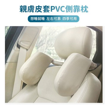 汽車用側邊頭靠枕 睡眠側靠枕 車用頸枕 車用側靠枕 車用頭枕 汽車側靠枕 車用側睡枕 車用靠枕 汽車頭枕