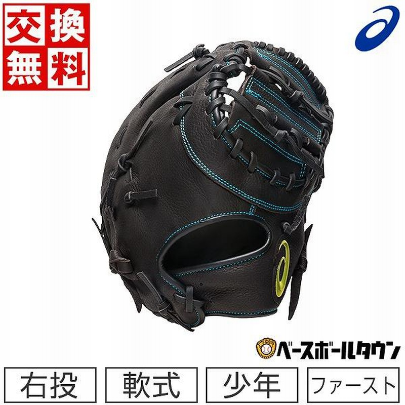 アシックス 軟式用ファーストミット 賢く キッズ用