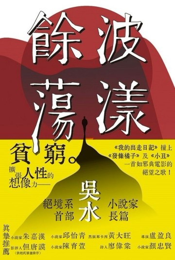 餘波蕩漾[二手書_良好]