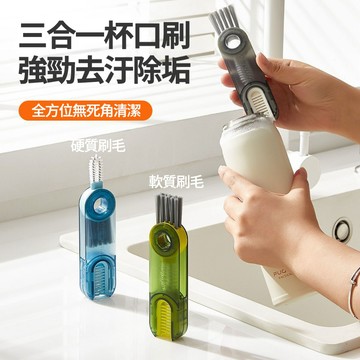 🔥【現貨當天發】三合一杯刷杯蓋刷 保溫杯刷 水壺清潔 U型刷 刷子 清潔刷 奶瓶刷 縫隙刷 凹槽刷 清潔刷 杯口刷