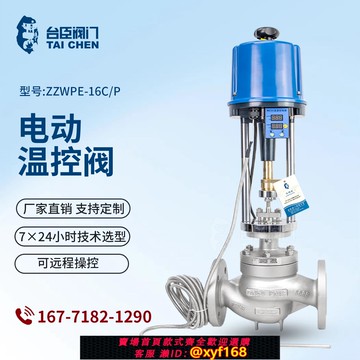 {可打統編 保固一年}臺臣閥門不銹鋼電動溫控閥導熱油熱水一體式溫度調節閥高溫閥門