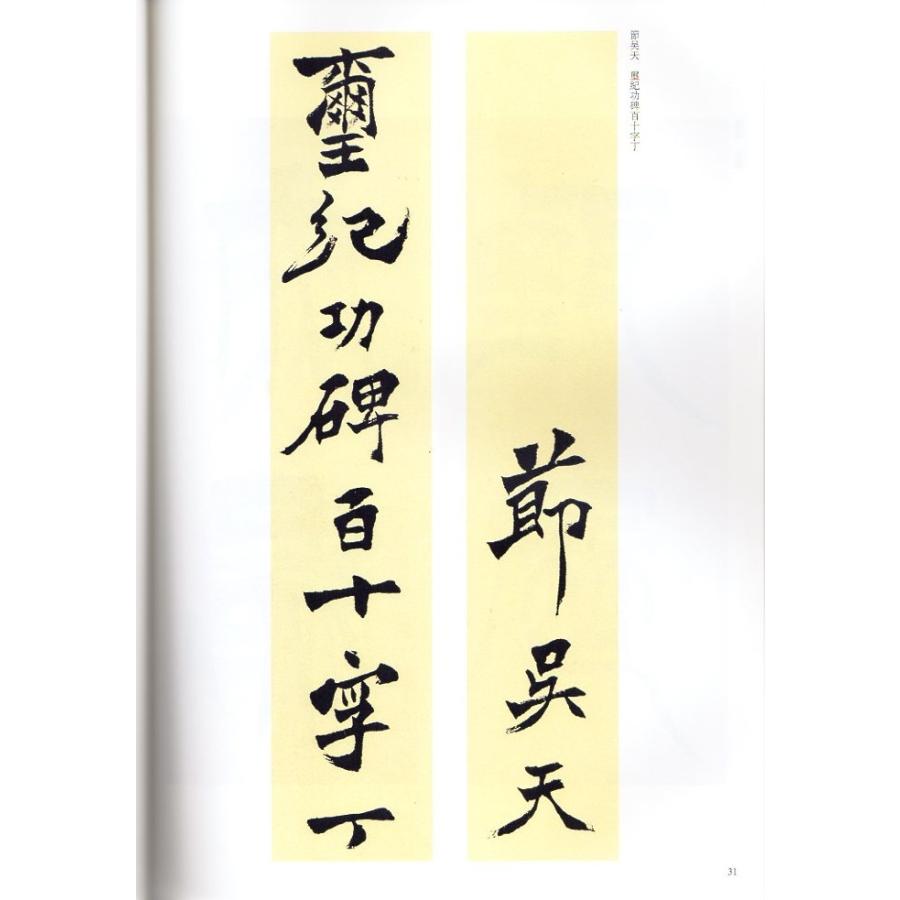 徐三庚(じょさんこう)  篆書臨天発神讖碑　清代篆書名家経典　中国語書道 徐三庚　篆#20070;#20020;天#21457;神#35894;碑