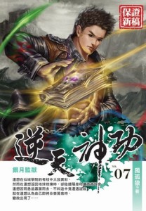 逆天神功（7）