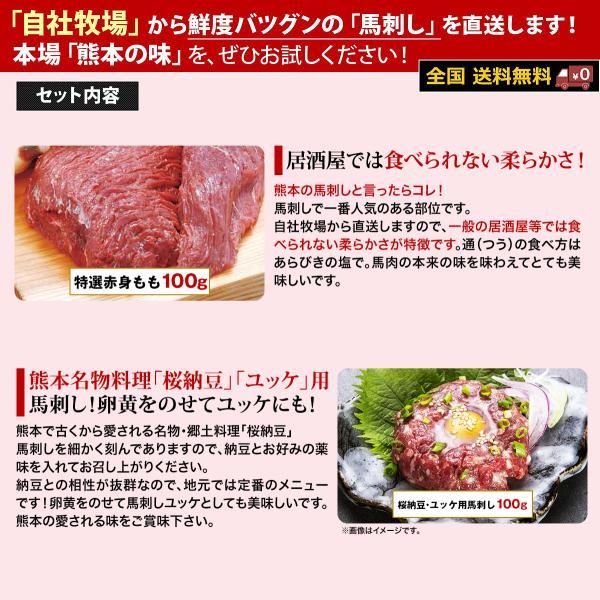 馬刺し 純国産馬肉 晩酌200gスライスセット 赤身もも 100g 桜納豆・ユッケ馬刺し 100g