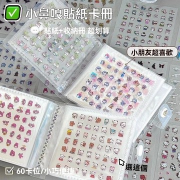 🔥臺灣出貨🔥迷你小鼻嘎手貼紙兒童卡通鐳射圖案可愛星星貼畵指甲防水女孩裝飾