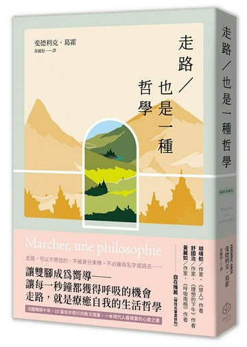 【讀書共和國】走路，也是一種哲學 【暢銷典藏版】