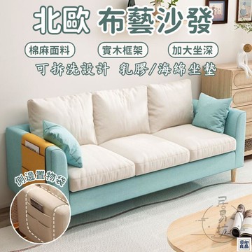 免運 公司貨 可開發票 【北歐布藝沙發 宅配免運】單人沙發 海綿沙發 雙人沙發 乳膠沙發 沙發床 可拆洗小沙發 小戶型沙發 客廳懶人沙發年底鉅惠 店長推薦 售後保障 工廠現貨直銷 全館八折 yp