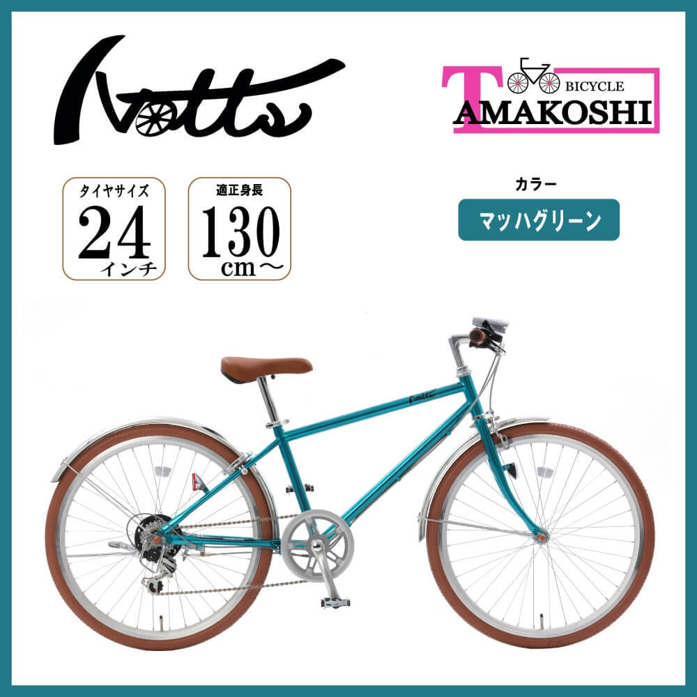 24インチ 身長130～155cm 子供用自転車 NOTTS マッハグリーン 外装6段