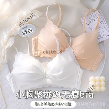 ✨可開發票#無痕內衣女薄款小胸聚攏無鋼圈收副乳性感胸罩上托防下垂文胸套裝#免運費