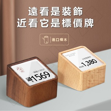 木質標價牌  木頭價格牌  價格展示牌  桌牌  桌號牌  展示牌  告示牌  標價牌  壓克力  展示  產品介紹牌