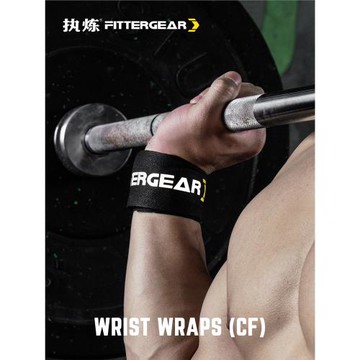執煉FitterGearCF健身護腕纏繞扭傷腕帶臥推舉重防護加壓運動繃帶