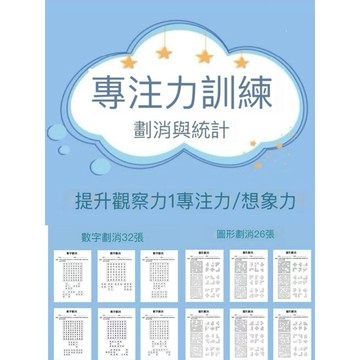 數學划消 兒童集中視覺分辨力訓練潛能左右腦開發專注力訓練數字圖形教具002