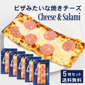 ピザみたいな焼きチーズ  オルソン 送料無料 チェダーチーズ クリームチーズ カマンベールチーズ おつまみ お土産