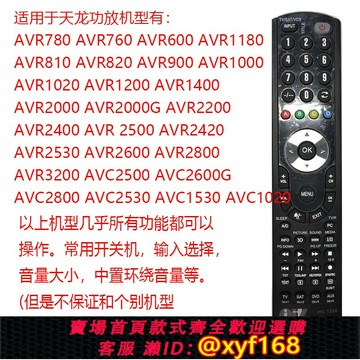 {保固一年 可打統編}適用于天龍功放遙控器AVR760 780 900 2500 2800 AVC2530G 3200