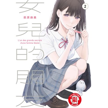 女兒的朋友 (2)_Readmoo 讀墨電子書