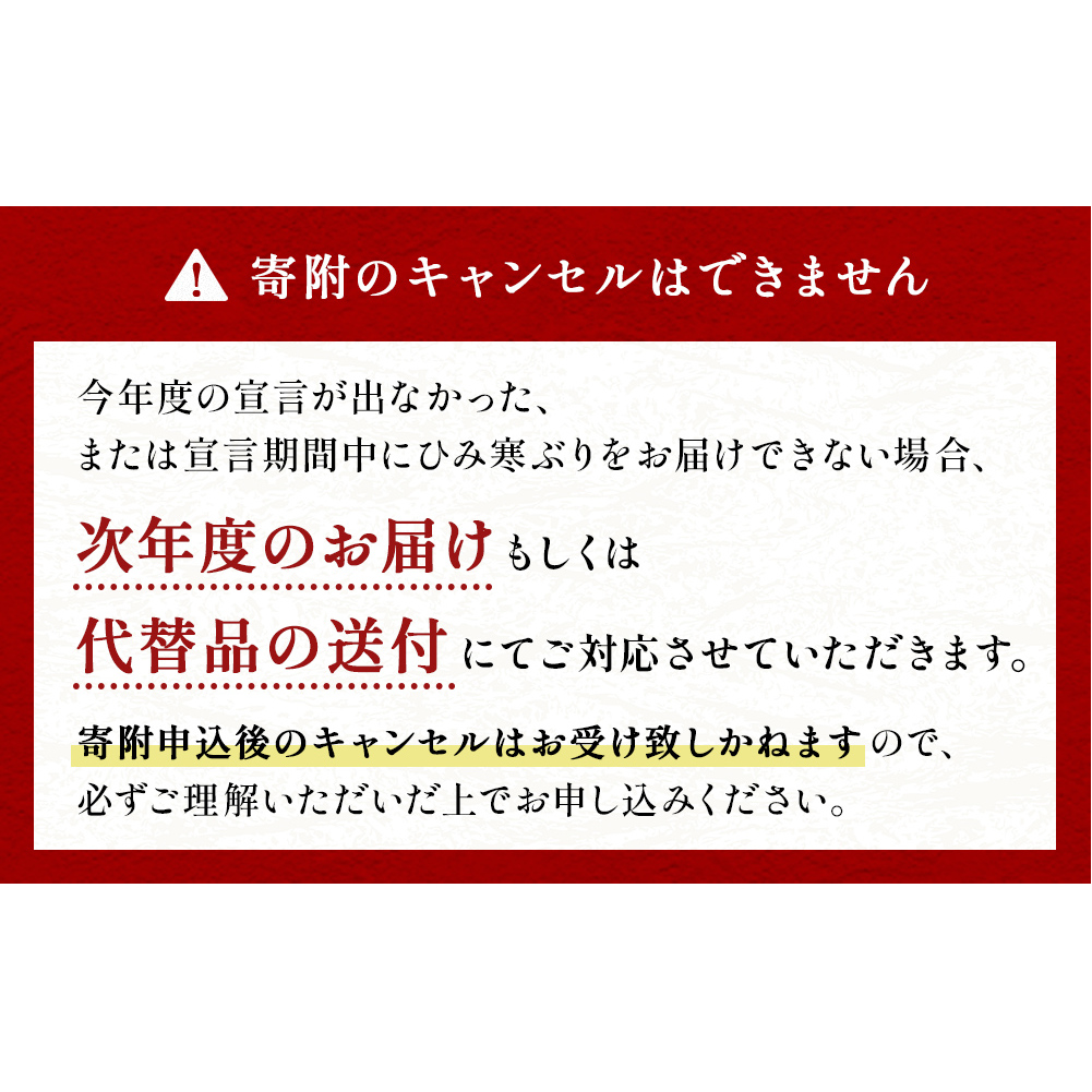 ひみ寒ぶり 半身プラン ※配送エリア限定