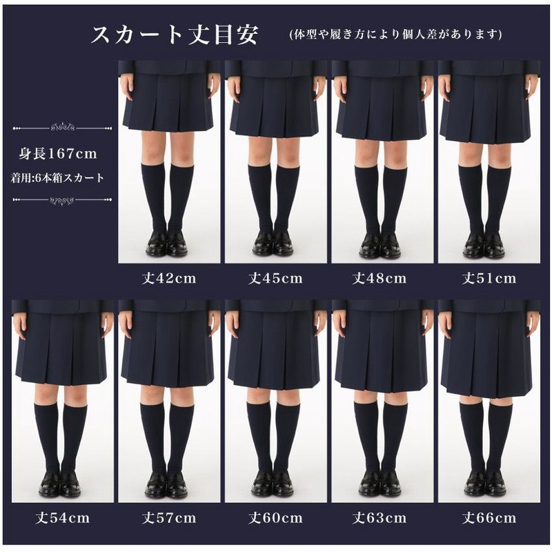 スクールスカート 24本箱ヒダ ロング丈60~66cm W57~100cm