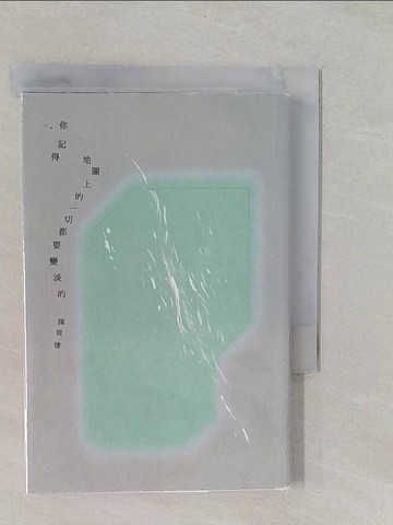 【書寶二手書T1／文學_YRI】你記得地圖上的一切都要變淡的_陳育律