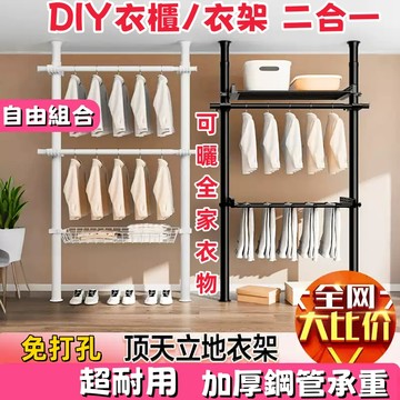 保固發票+免運【台灣現貨】頂天立地衣架 衣帽架 立式衣架 臥室掛衣架 收納衣架 掛衣架 立桿衣帽架 曬衣架 掛衣服 衣架