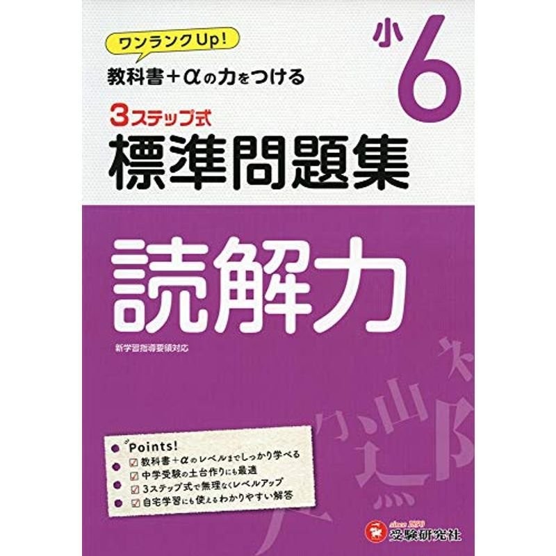 小学 基本トレーニング読解力5級:30日で完成 反復式 進級式 (受験研究社)／受験研究社、小学教育研究会