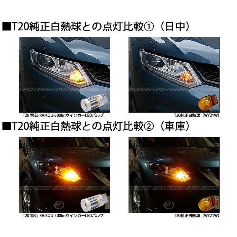 T20 LED ウインカーランプ 雷公-RAIKOU- 500lm アンバー ピンチ部違い シングル 2個 カーLED専門店 サングッド c-d-5  | LINEショッピング