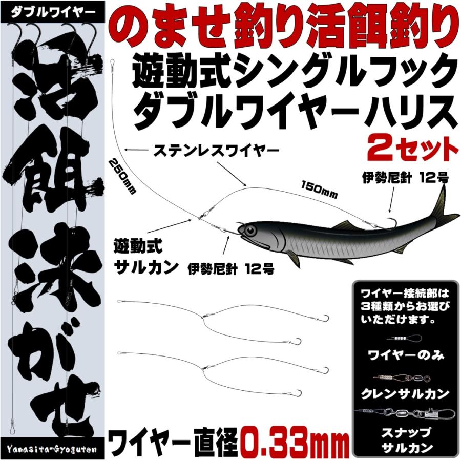 ヒラメ 仕掛け 泳がせ釣り 仕掛け 飲ませ釣り 仕掛け ダブル ワイヤーハリス シングルフック 伊勢尼12号 直径0.33mm ヒラメ仕掛け 泳がせ 釣り 針 通販 LINEポイント最大0.5%GET LINEショッピング 泳がせ釣り 仕掛け ヒラメ 仕掛け 飲ませ釣り 仕掛け ダブル ワイヤーハリス トレブルフック 直径0.24mm ヒラメ仕掛け 釣り ワイヤー 泳がせ 釣り 針