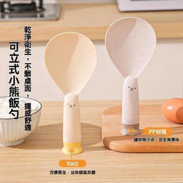 ❤️廚房 廚房好物 可站立吸盤飯勺小熊立式不粘米飯食品級飯勺電飯煲高品質家用飯勺❤️