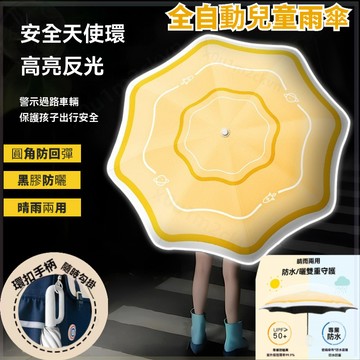 環扣全自動兒童雨傘 安全圓角 防迴彈 學生上學專用 晴雨兩用小學初中 晴雨傘 折疊傘 雨傘 陽傘