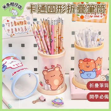 次日達🚀 卡通動物折疊筆筒 可愛收納筆桶 學生創意文具 辦公桌麵收納盒 文具收納筆桶 折疊筆筒 筆筒