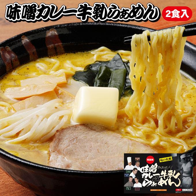 ご当地 ラーメン 青森県のソウルフード!?ご当地ラーメンギフト箱入り♪ [※常温便][※当店他生品との同梱可][※SP]