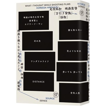 臉譜 我在拍電影時思考的事 枝裕和 著  是枝裕和