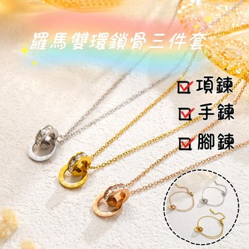 【隔日到貨】🔥 現貨 飾品 醫療鋼 鈦鋼項鍊 閨蜜項鍊 項鍊 手鍊 手鏈 腳鍊 項鍊女 手鍊女 送禮 禮物 小禮物 吊墜