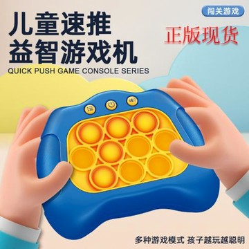 正版亞馬遜按樂按速推游戲機兒童跨境益智闖關打地鼠邏輯解壓玩具