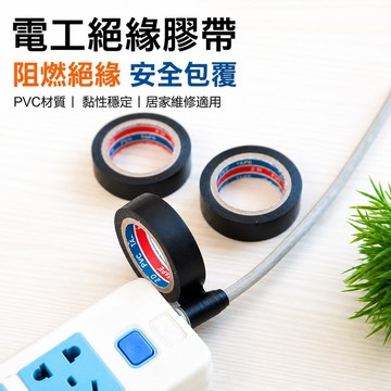 絕緣膠帶 電工絕緣膠帶 防水膠帶 防潮膠帶 耐老化膠帶 電線包覆膠帶 接頭絕緣膠帶 電線膠帶 可手撕膠帶