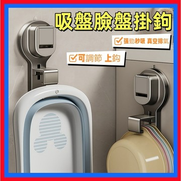 吸盤掛鉤👌臉盆架 壁掛臉盆架 可調整臉盆架 吸盤臉盤掛鉤 臉盆掛鉤 浴盆收納掛鉤 衛生間免打孔掛鉤 多功能吸盤掛鉤