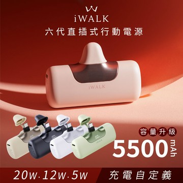 免運費iwalk 六代type-c口袋行動電源5500mah(lpb5500pc)