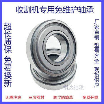 久保田收割機專用免維護軸承防泥沙防纏草水稻收割機軸承德國進口