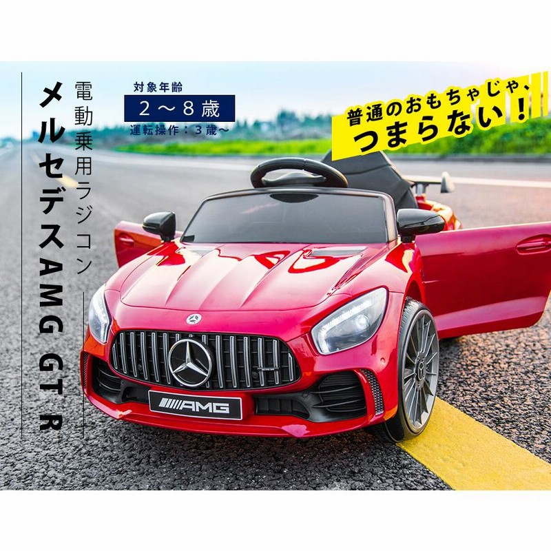 AIJYU TOYS 電動乗用ラジコン 電動乗用カー メルセデス ベンツ AMG GT