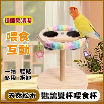 🔥免運下殺🔥鸚鵡喂食玩具 鸚 鵡玩具 轉輪旋轉站架風車  虎皮牡丹解悶自嗨玩具 鸚鵡喂食互動玩具 食碗可拆 鸚鵡自嗨玩具