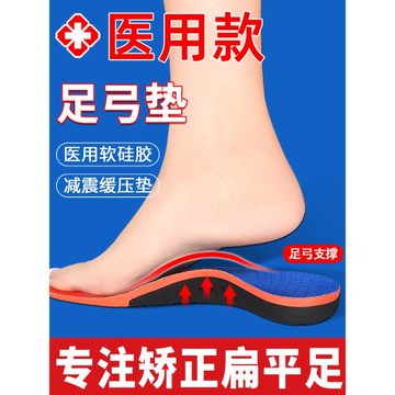 扁平足鞋墊腳高足弓支撐墊兒童成人糾正足外翻內八字平底足矯形器