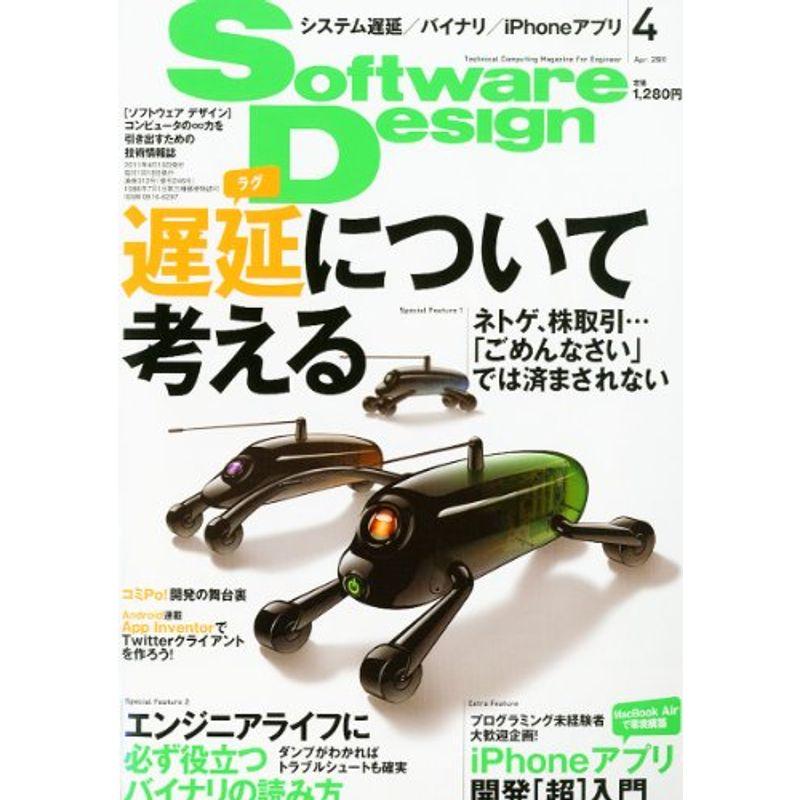 Software Design (ソフトウェア デザイン) 2011年 04月号 雑誌