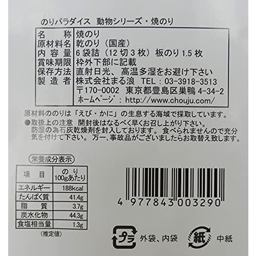 のりパラダイス動物シリーズ焼のり 12切3枚入×6袋(全形1.5枚分) ×3袋