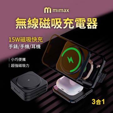 mimax米覓 無線磁吸充電器X39 超強磁吸力 充手錶耳機磁吸手機 磁體自動對位 充電續行