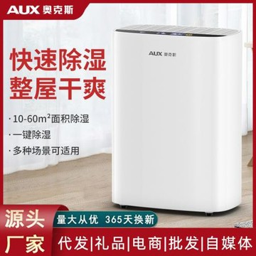 奧克斯除濕機家用抽濕臥室小型除潮干燥吸濕器大功率室內 去濕神