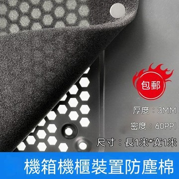 免運💒臺灣熱銷🐬機箱防塵棉1m*1m*3mm聚氨酯過濾棉電腦主機櫃設備進風口防灰海棉