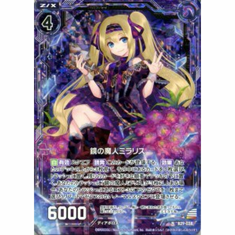 Z X ゼクス B29 夢を継ぐ星々 クロス メッセンジャー 鏡の魔人ミラリス ホログラム 夢を継ぐ星々 B29 038 異姫夢装編 コード クトゥ 通販 Lineポイント最大1 0 Get Lineショッピング