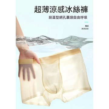 台灣现貨 105kg 冰絲內褲 涼感內褲 透氣平角褲 性感平角褲 網孔囊袋內褲 無痕平角褲 速乾平角褲 男中腰平角褲